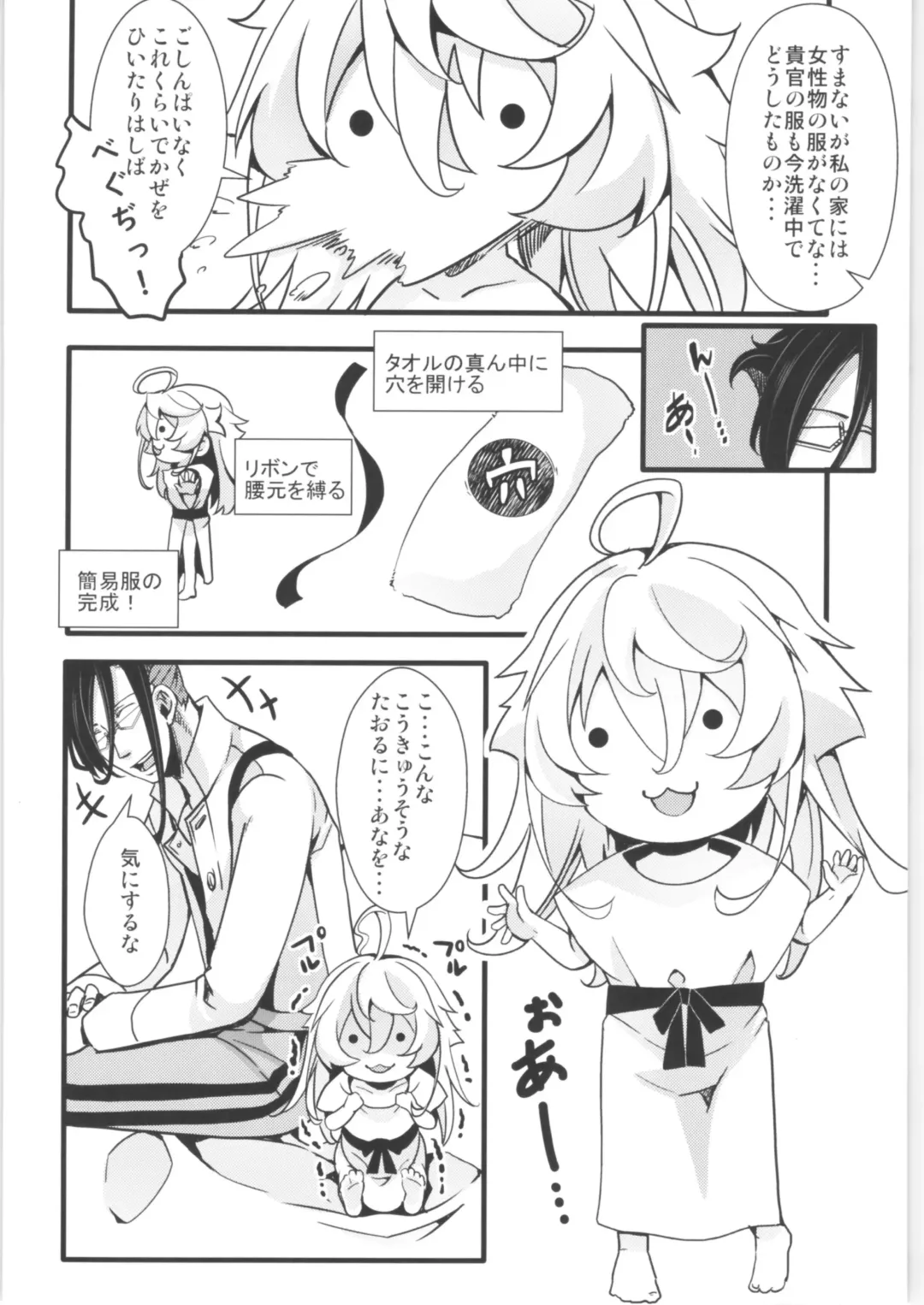 [Hal] Tanya-chan Matomemashita. 2 Fhentai - Page 73