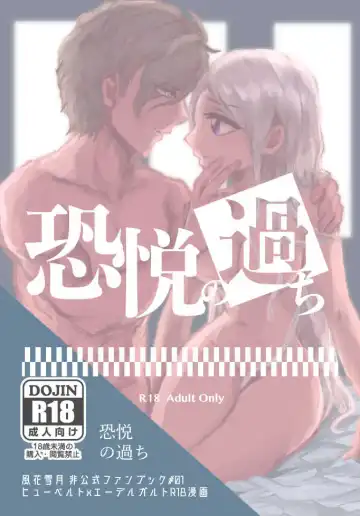 Read [Kanbe Rino] Kyouetsu no Ayamachi - Fhentai