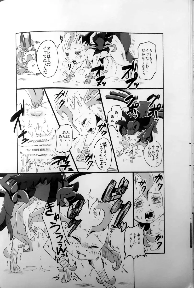 [Bakugatou] Taika no Utage Ni Fhentai - Page 21