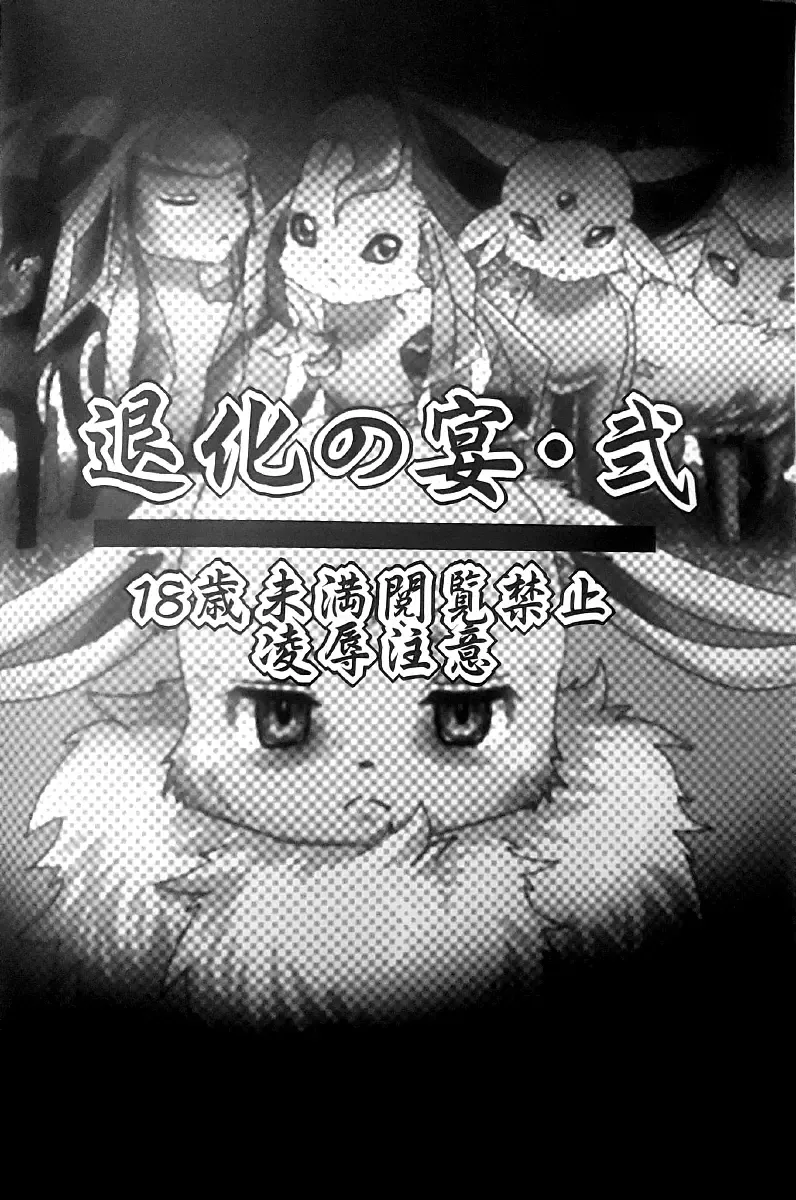 [Bakugatou] Taika no Utage Ni Fhentai - Page 3