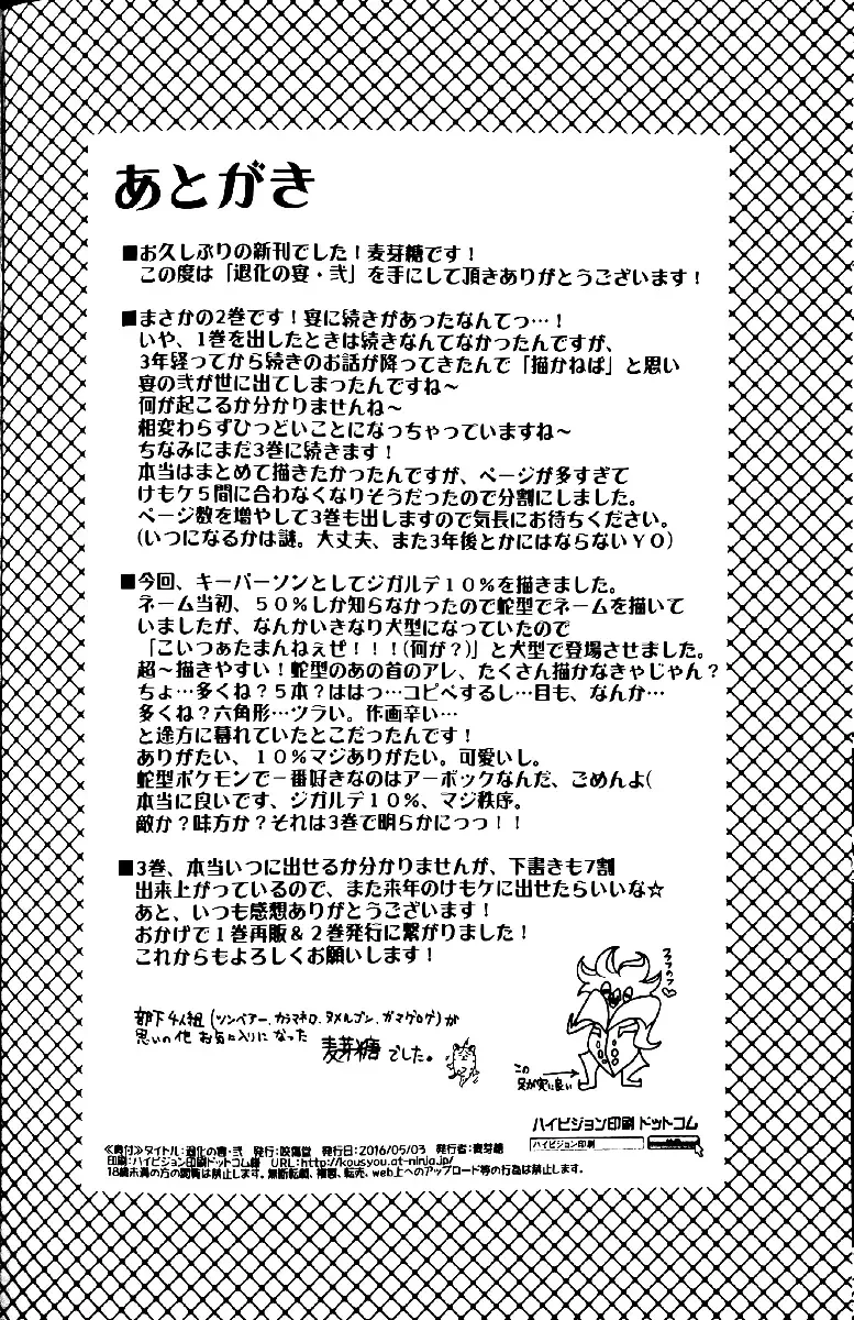 [Bakugatou] Taika no Utage Ni Fhentai - Page 35