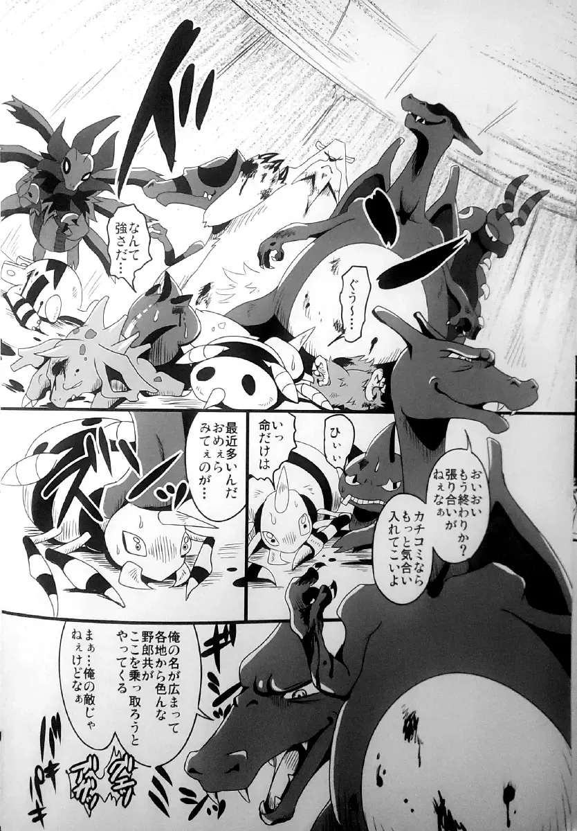 [Bakugatou] Taika no Utage Ni Fhentai - Page 7