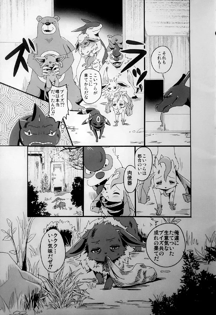 [Bakugatou] Taika no Utage Ni Fhentai - Page 8