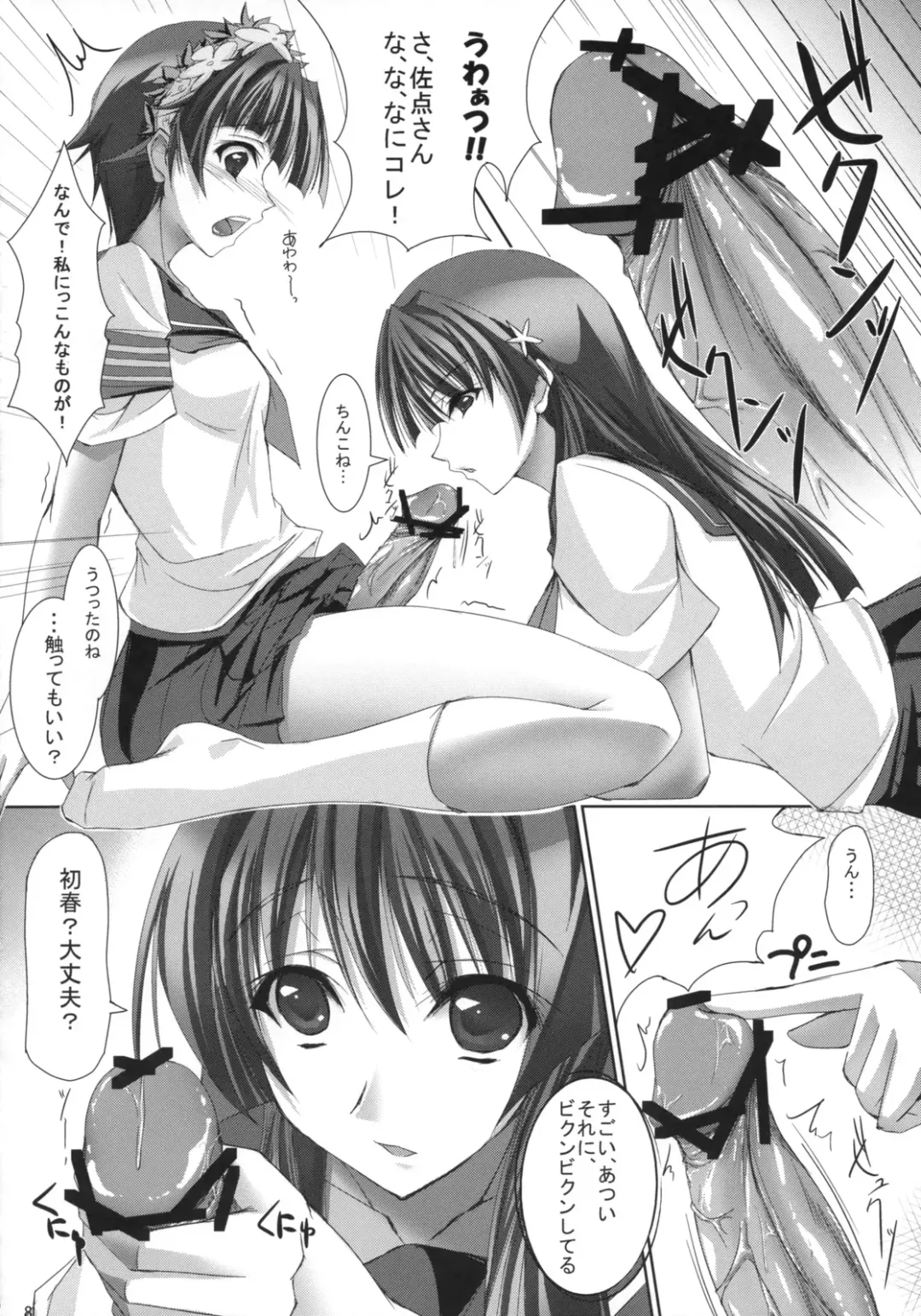 [Maho] Uiharu gaa!!! Tsukamaeteee!!!! Uiharu gaa! Gamenhajiii!!!! Burst Yondeee!!! Mada Hairuuu!! Uiharu gaa!!!!... Tsu Chikazuitee!!! Uiharu gaa Kimetaaa!!!! Fhentai - Page 7