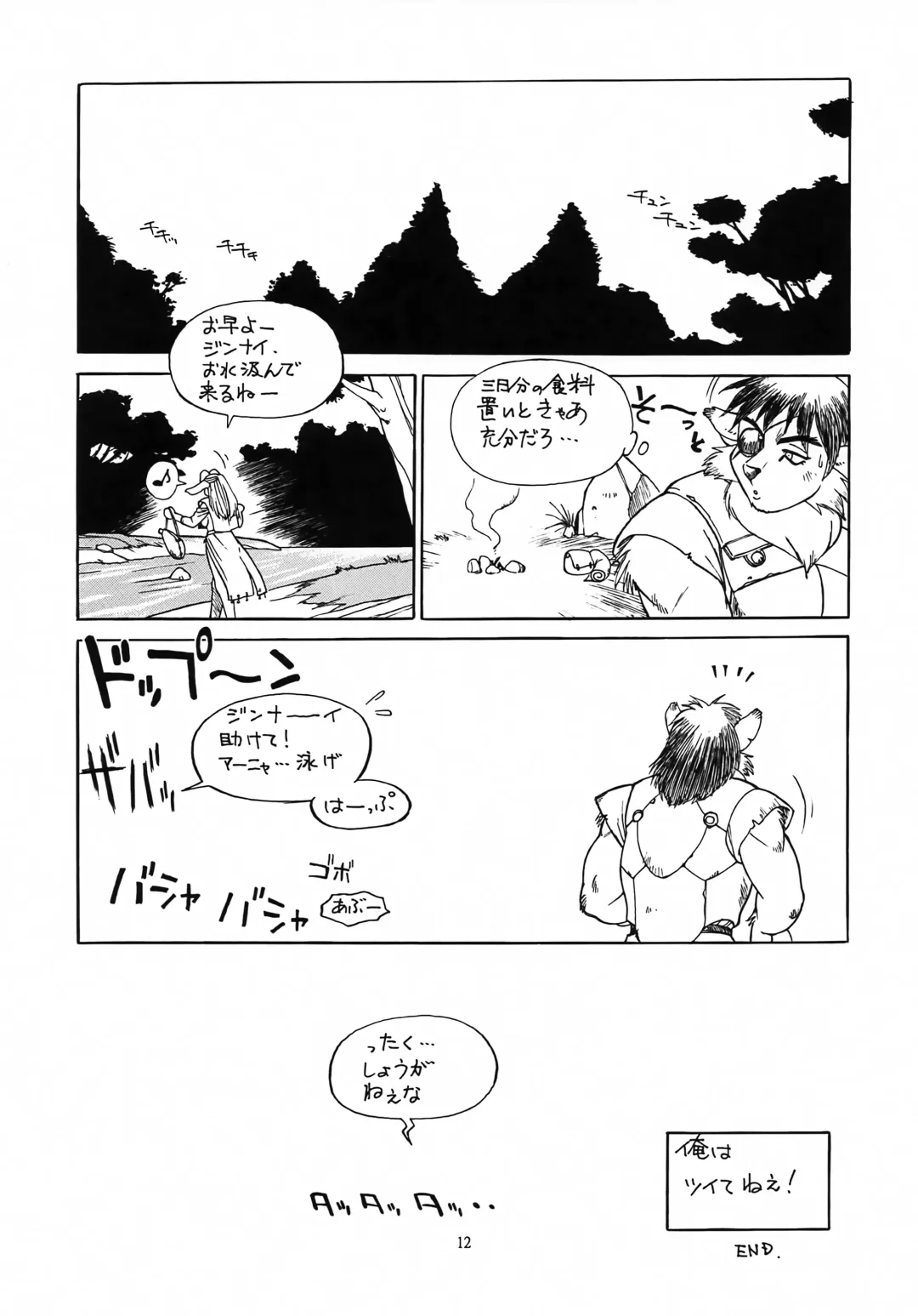 [Trump] Kedamono Ruijuu Shou Fhentai - Page 11