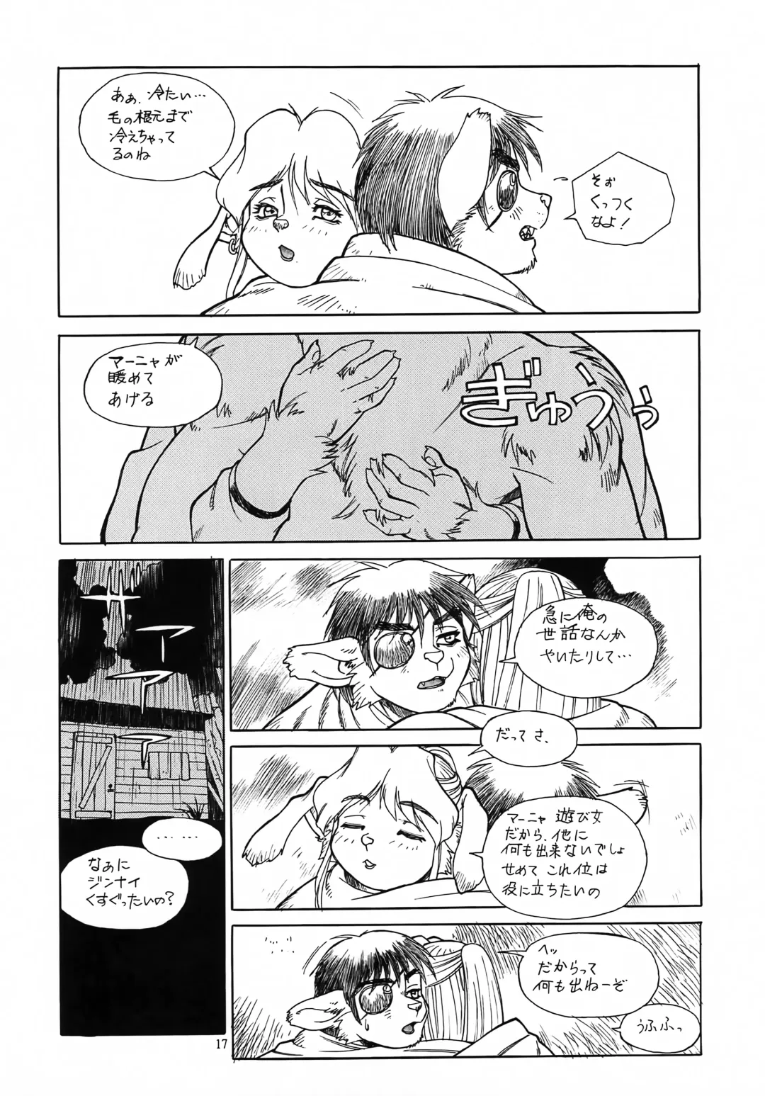 [Trump] Kedamono Ruijuu Shou Fhentai - Page 16