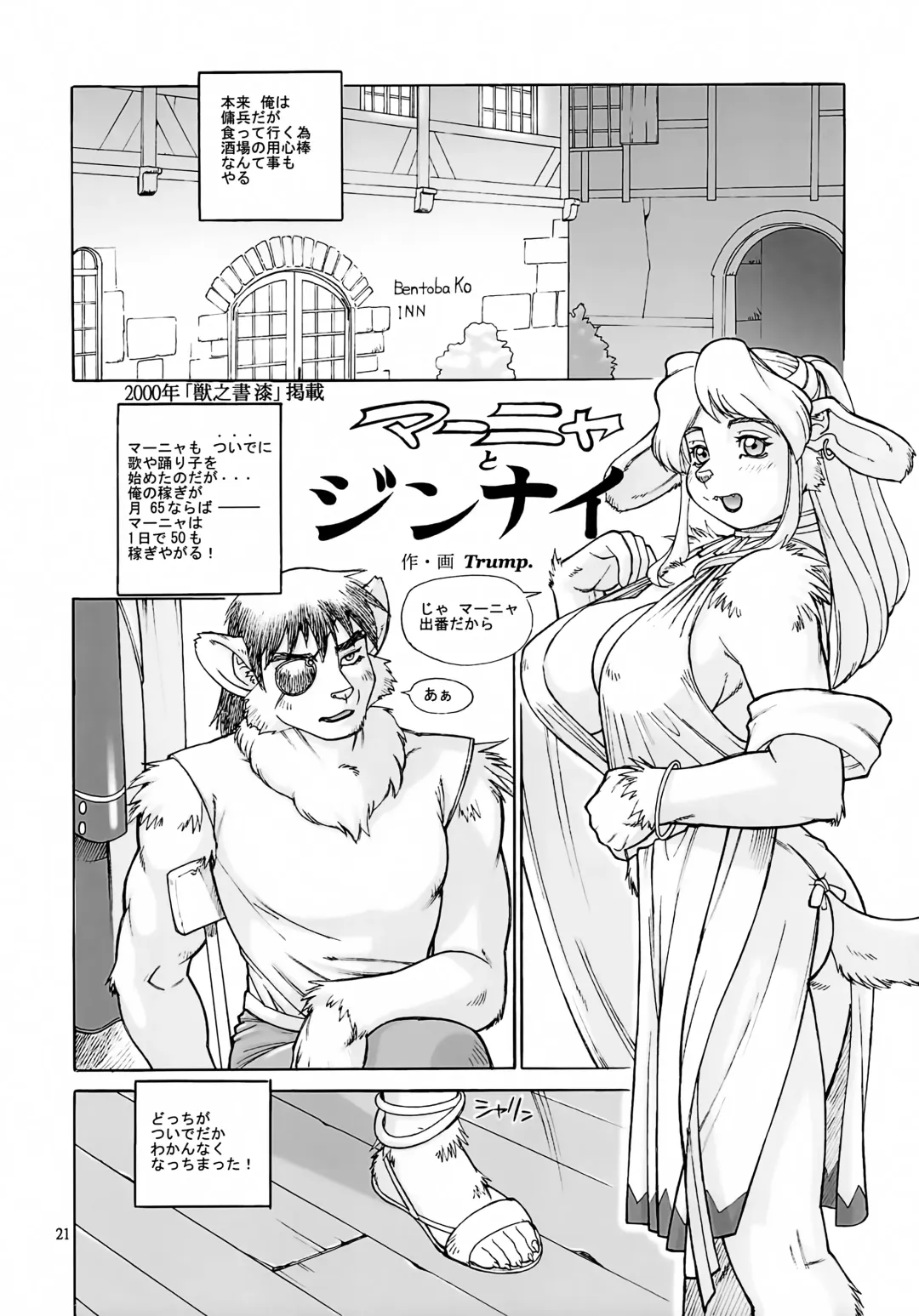 [Trump] Kedamono Ruijuu Shou Fhentai - Page 20