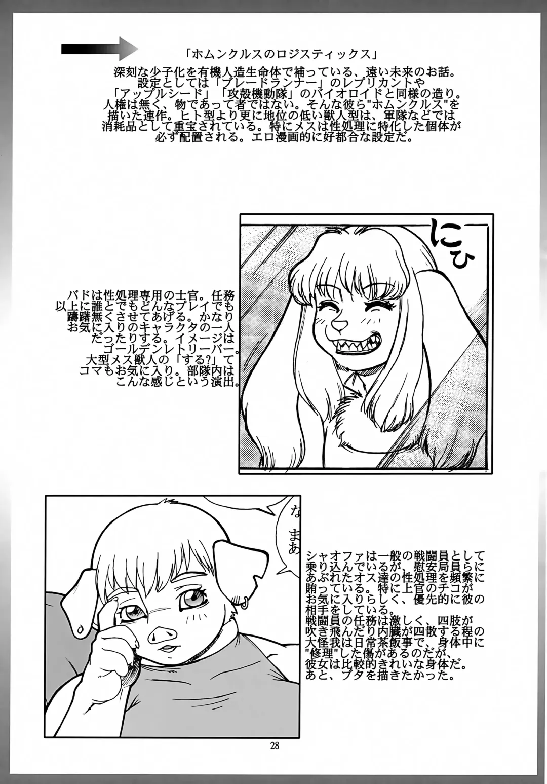 [Trump] Kedamono Ruijuu Shou Fhentai - Page 27