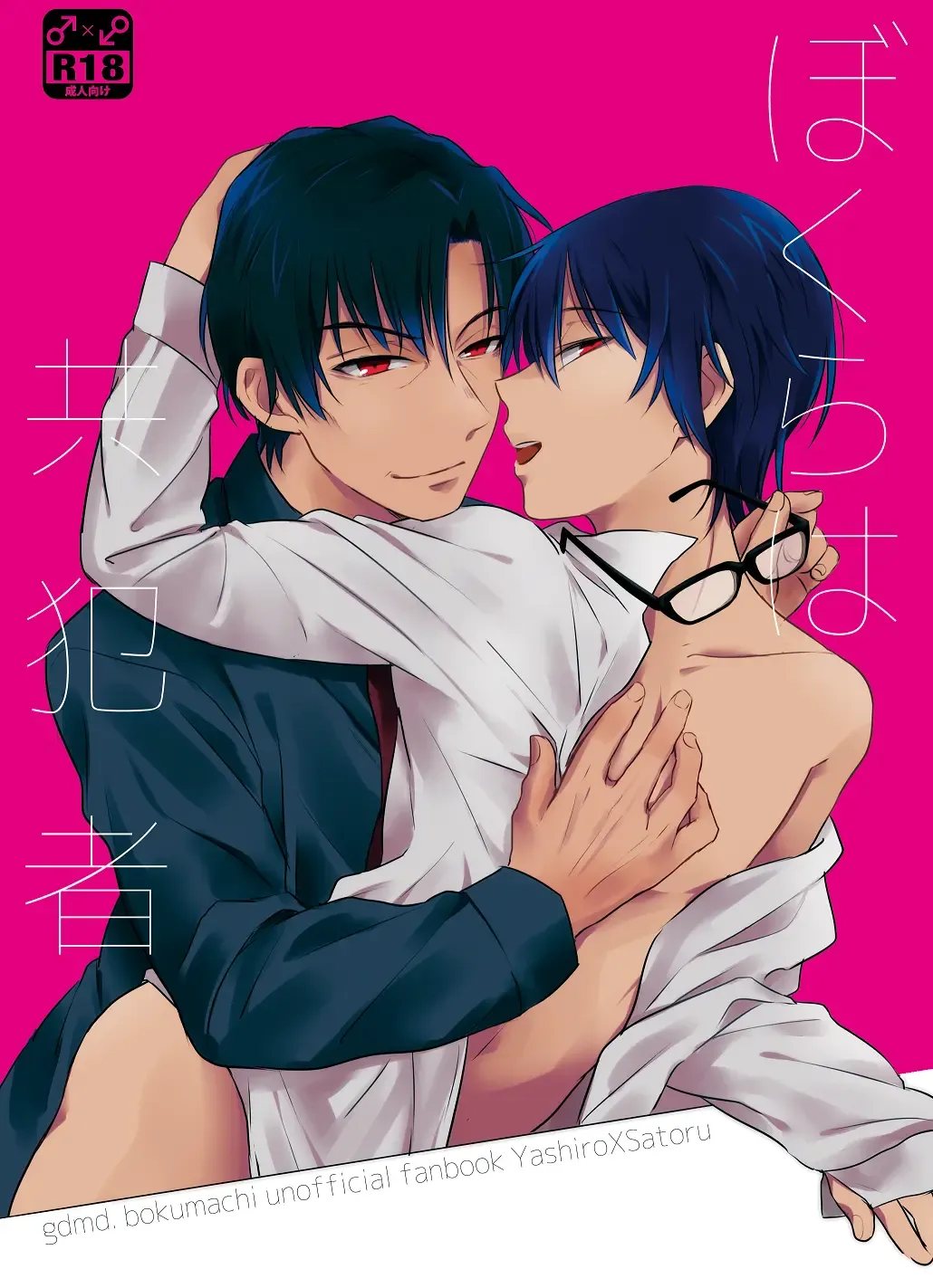 [Una] Bokura wa Kyouhansha Fhentai - Page 1