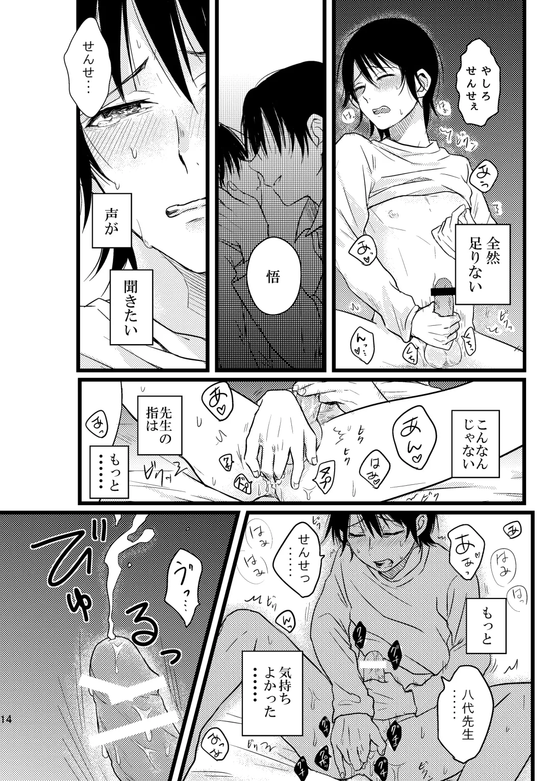 [Una] Bokura wa Kyouhansha Fhentai - Page 14
