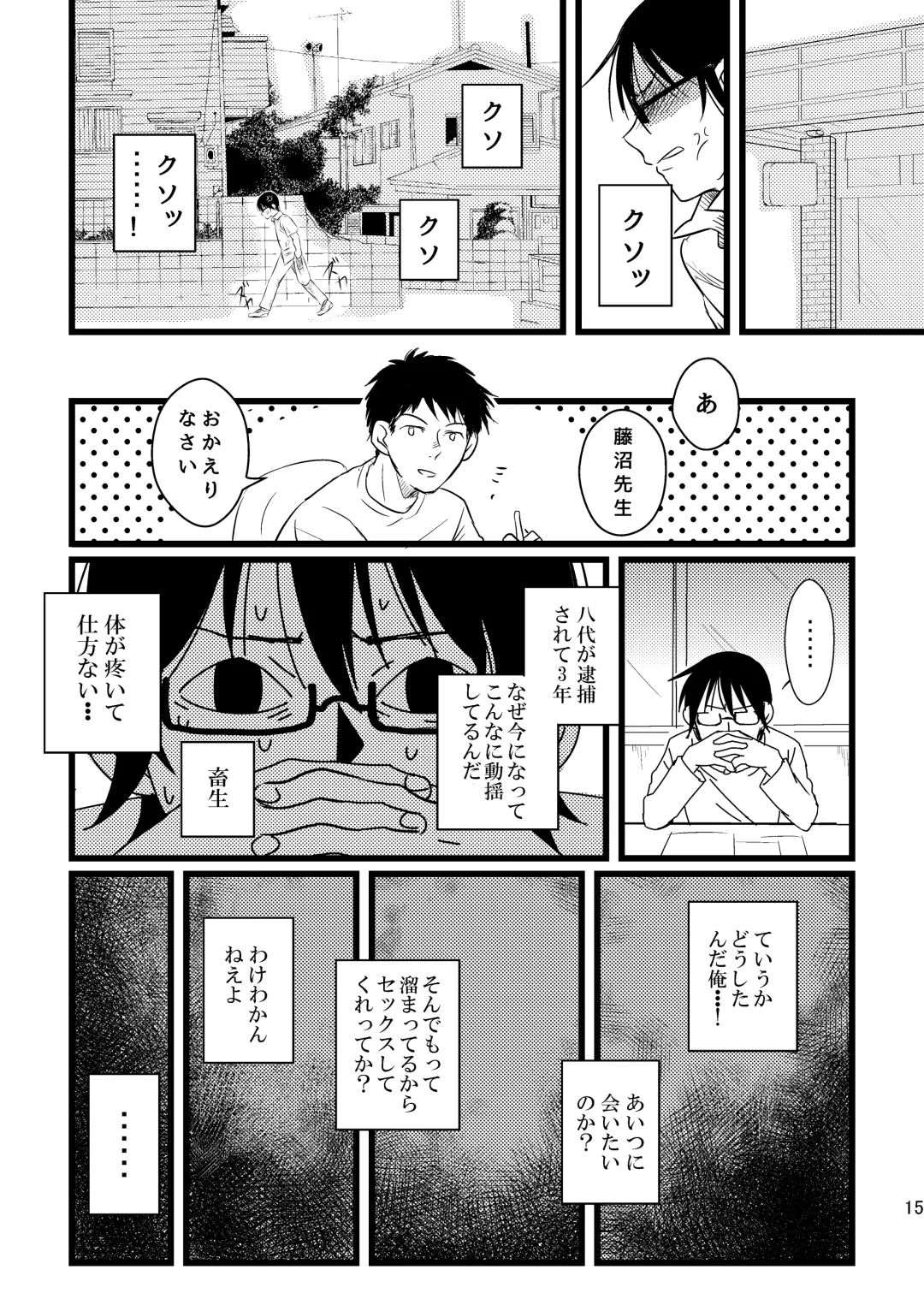 [Una] Bokura wa Kyouhansha Fhentai - Page 15