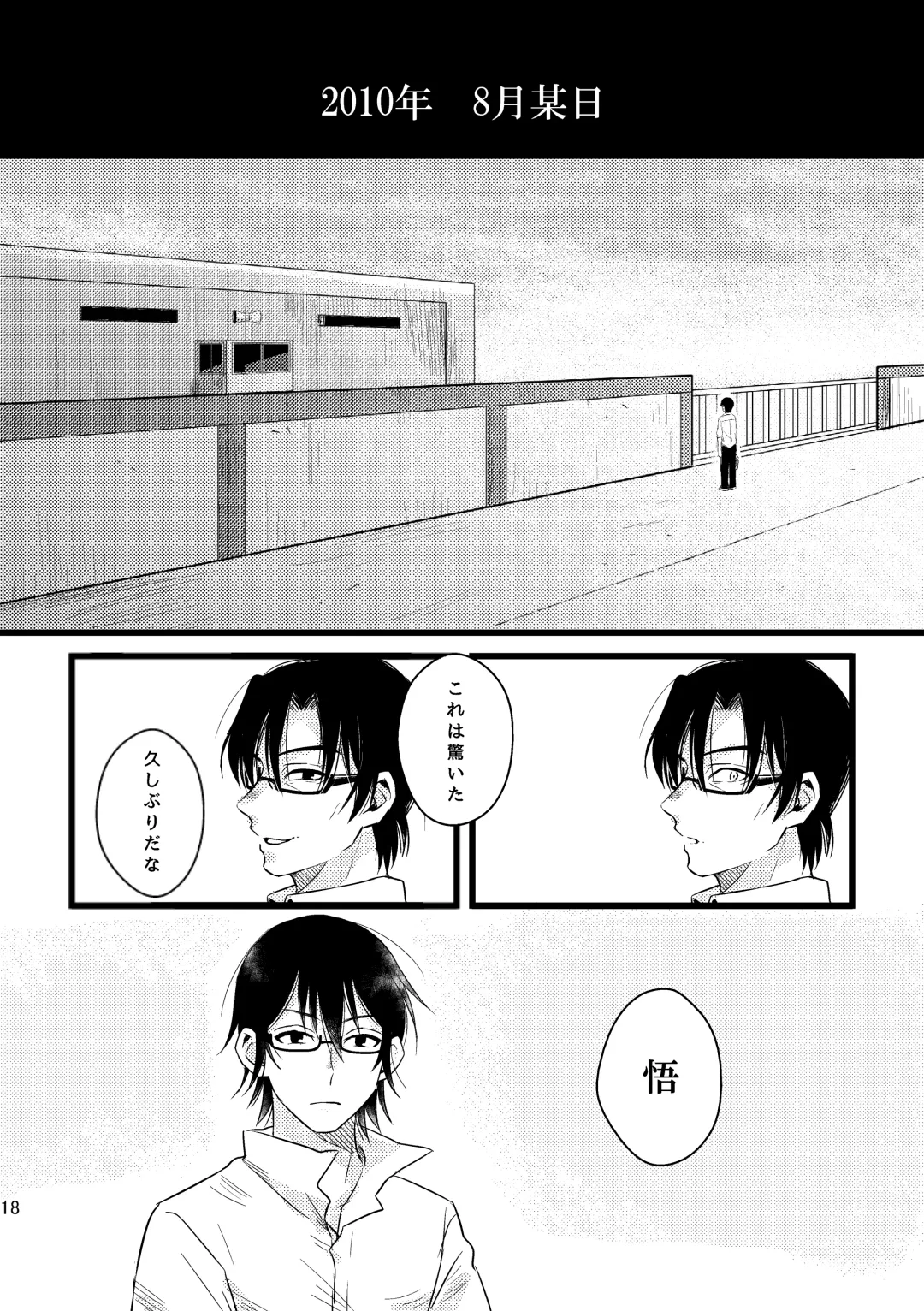 [Una] Bokura wa Kyouhansha Fhentai - Page 18