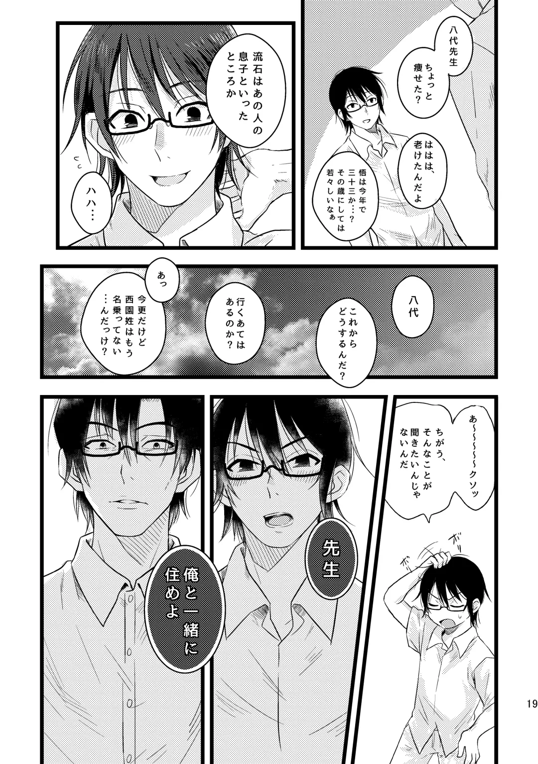 [Una] Bokura wa Kyouhansha Fhentai - Page 19