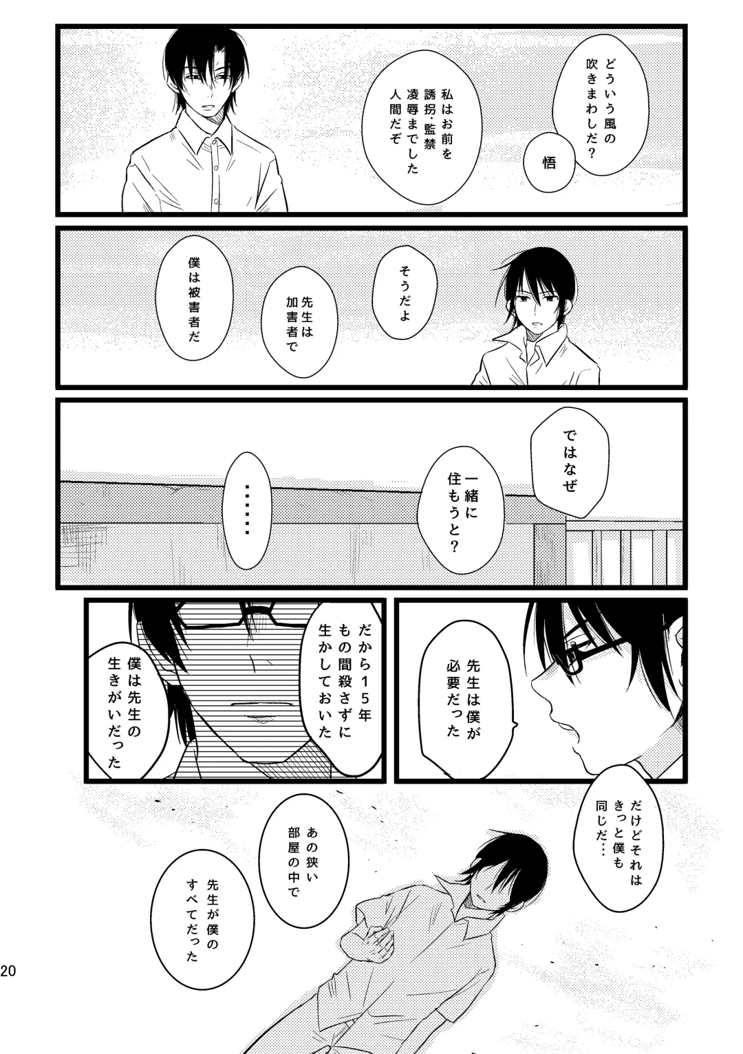 [Una] Bokura wa Kyouhansha Fhentai - Page 20