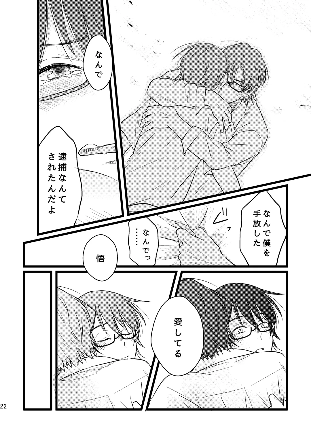 [Una] Bokura wa Kyouhansha Fhentai - Page 22