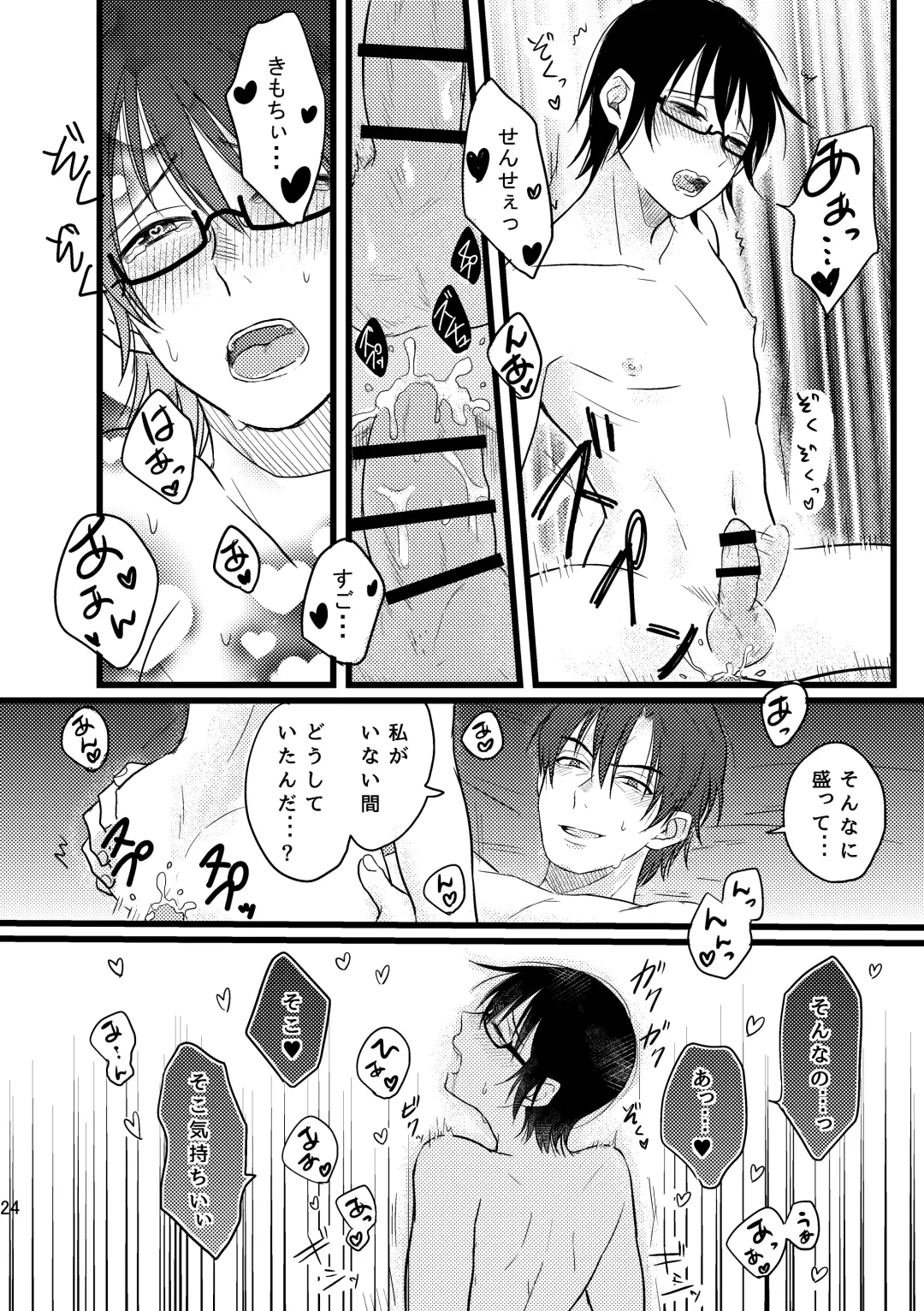 [Una] Bokura wa Kyouhansha Fhentai - Page 24