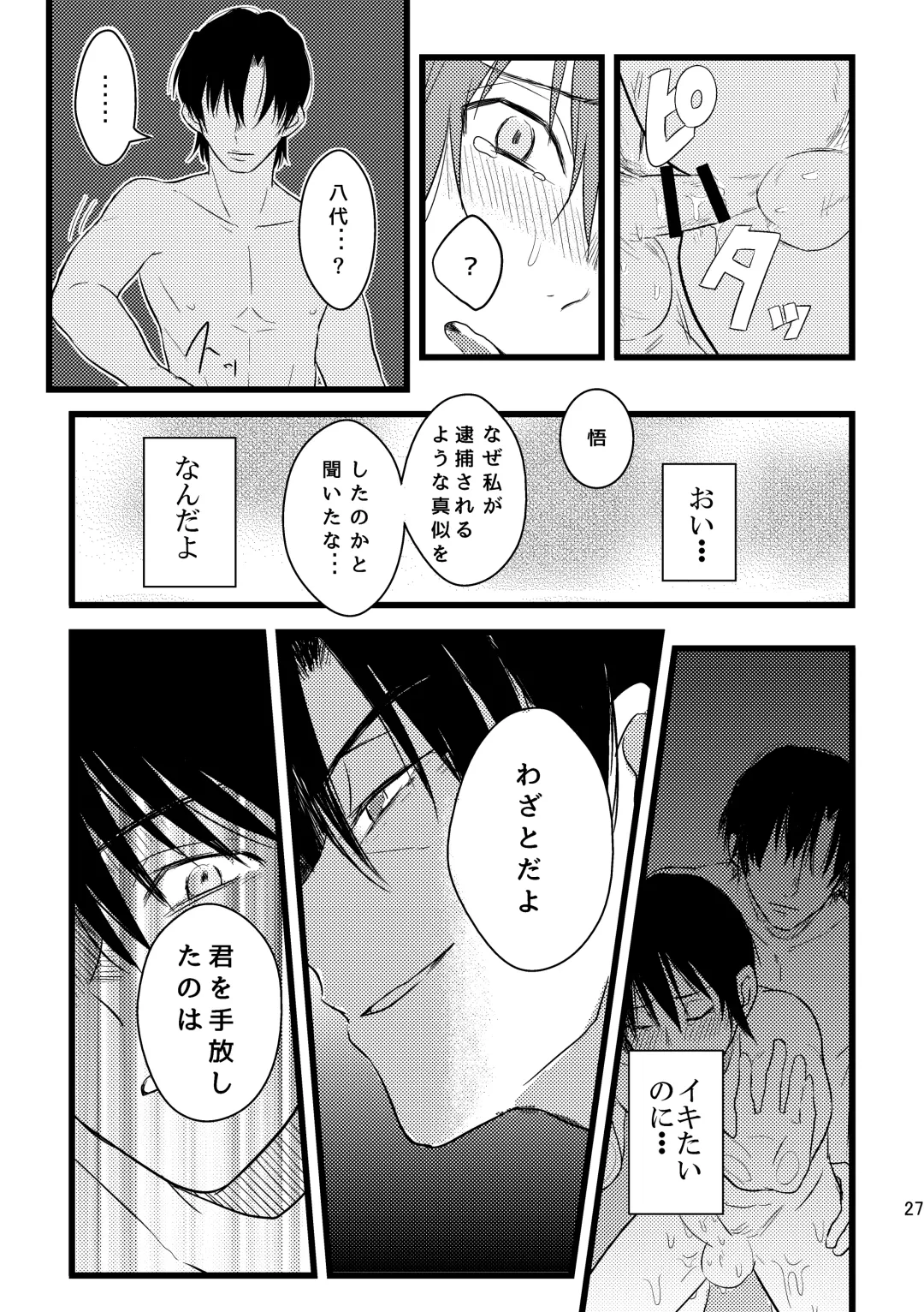 [Una] Bokura wa Kyouhansha Fhentai - Page 27