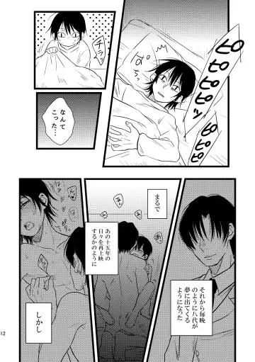 [Una] Bokura wa Kyouhansha Fhentai - Page 12