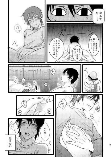 [Una] Bokura wa Kyouhansha Fhentai - Page 13