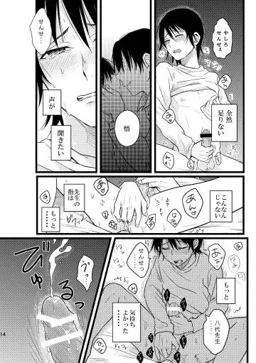 [Una] Bokura wa Kyouhansha Fhentai - Page 14