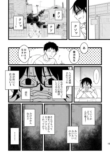 [Una] Bokura wa Kyouhansha Fhentai - Page 15