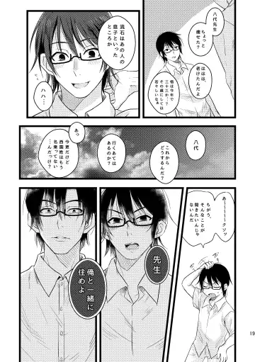 [Una] Bokura wa Kyouhansha Fhentai - Page 19