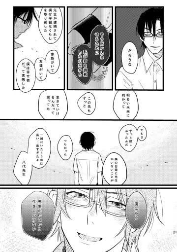 [Una] Bokura wa Kyouhansha Fhentai - Page 21