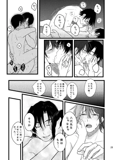 [Una] Bokura wa Kyouhansha Fhentai - Page 25