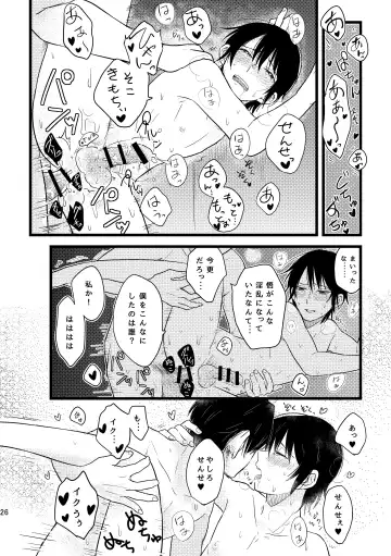 [Una] Bokura wa Kyouhansha Fhentai - Page 26