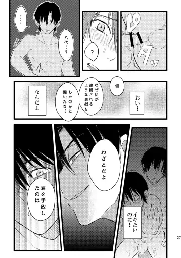 [Una] Bokura wa Kyouhansha Fhentai - Page 27