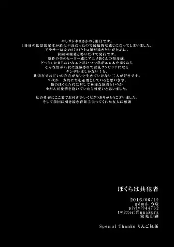 [Una] Bokura wa Kyouhansha Fhentai - Page 32