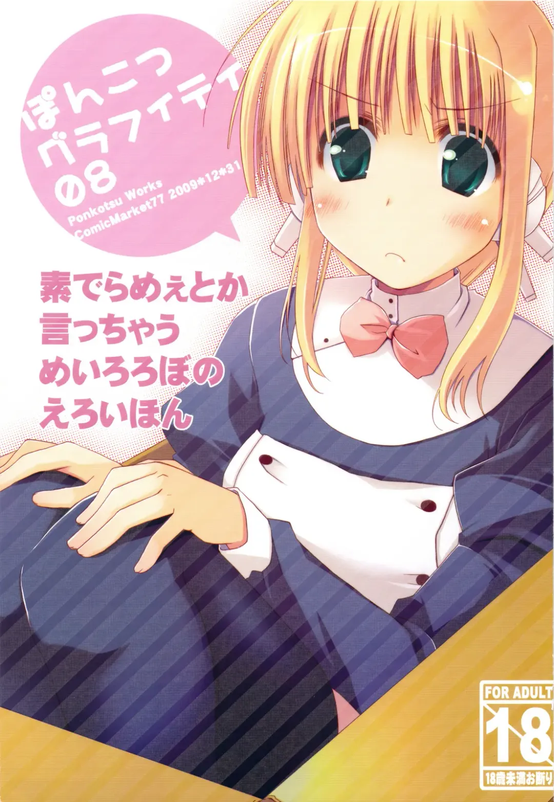 [Ponkotsu Works] Ponkotsu Graffiti 08 Fhentai - Page 1