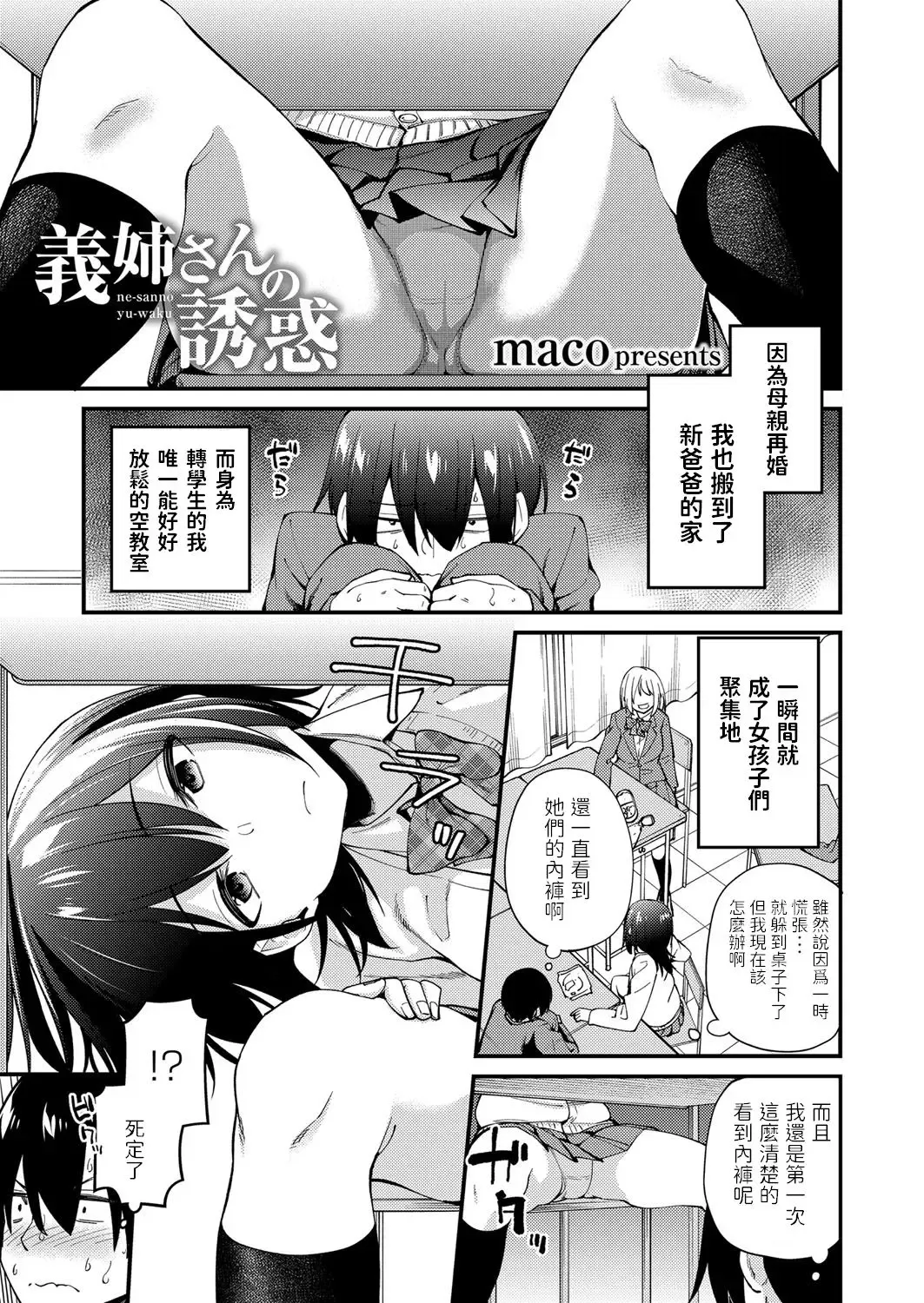 [Maco] Nee-san no Yuuwaku Fhentai - Page 1
