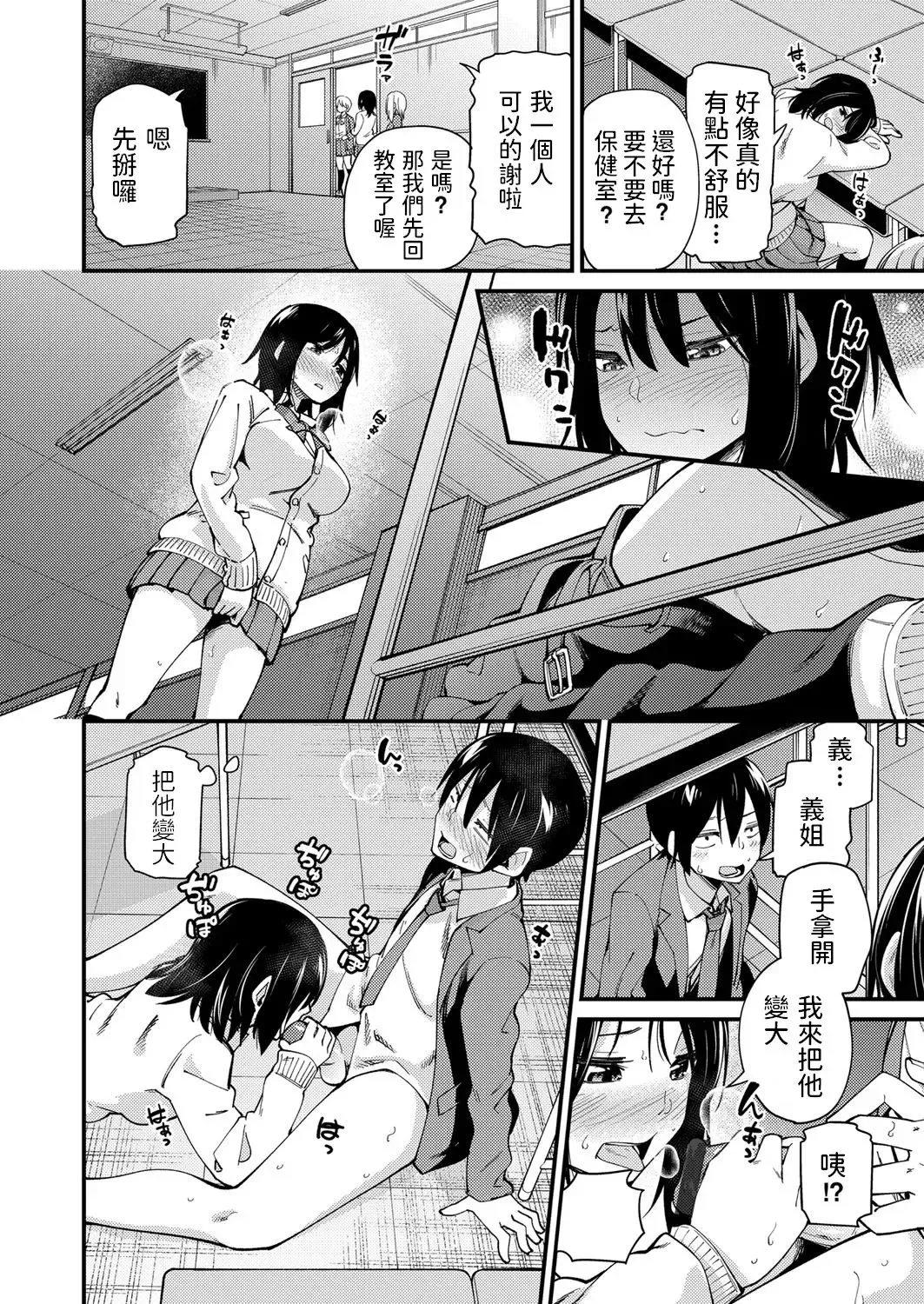 [Maco] Nee-san no Yuuwaku Fhentai - Page 10