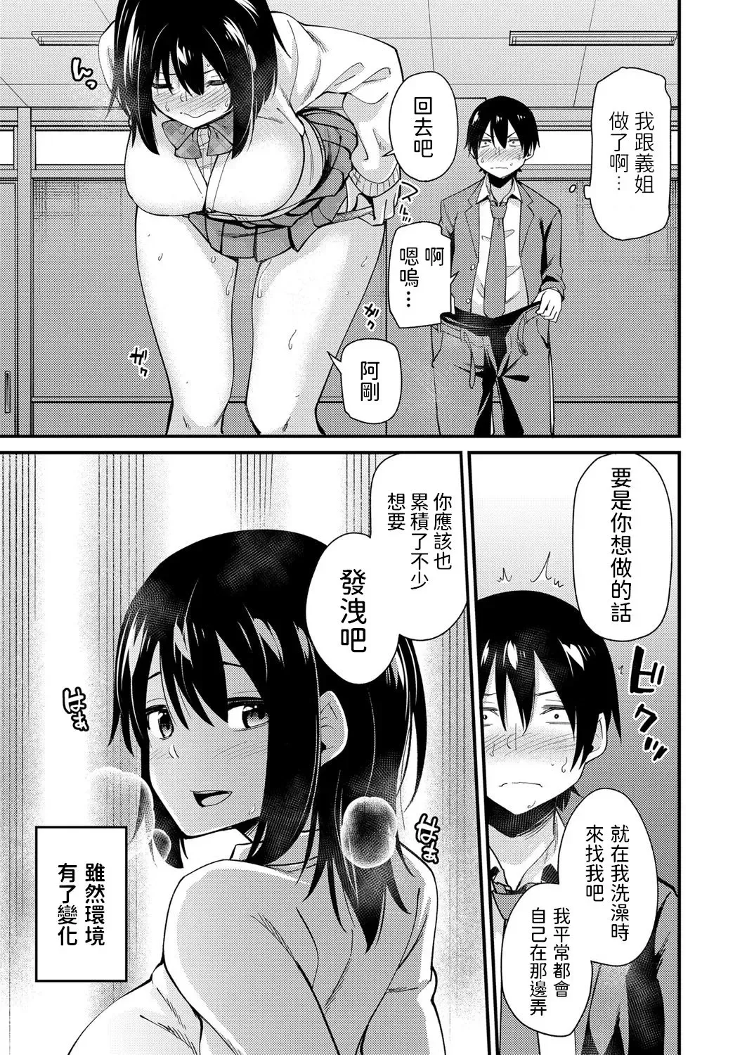 [Maco] Nee-san no Yuuwaku Fhentai - Page 17