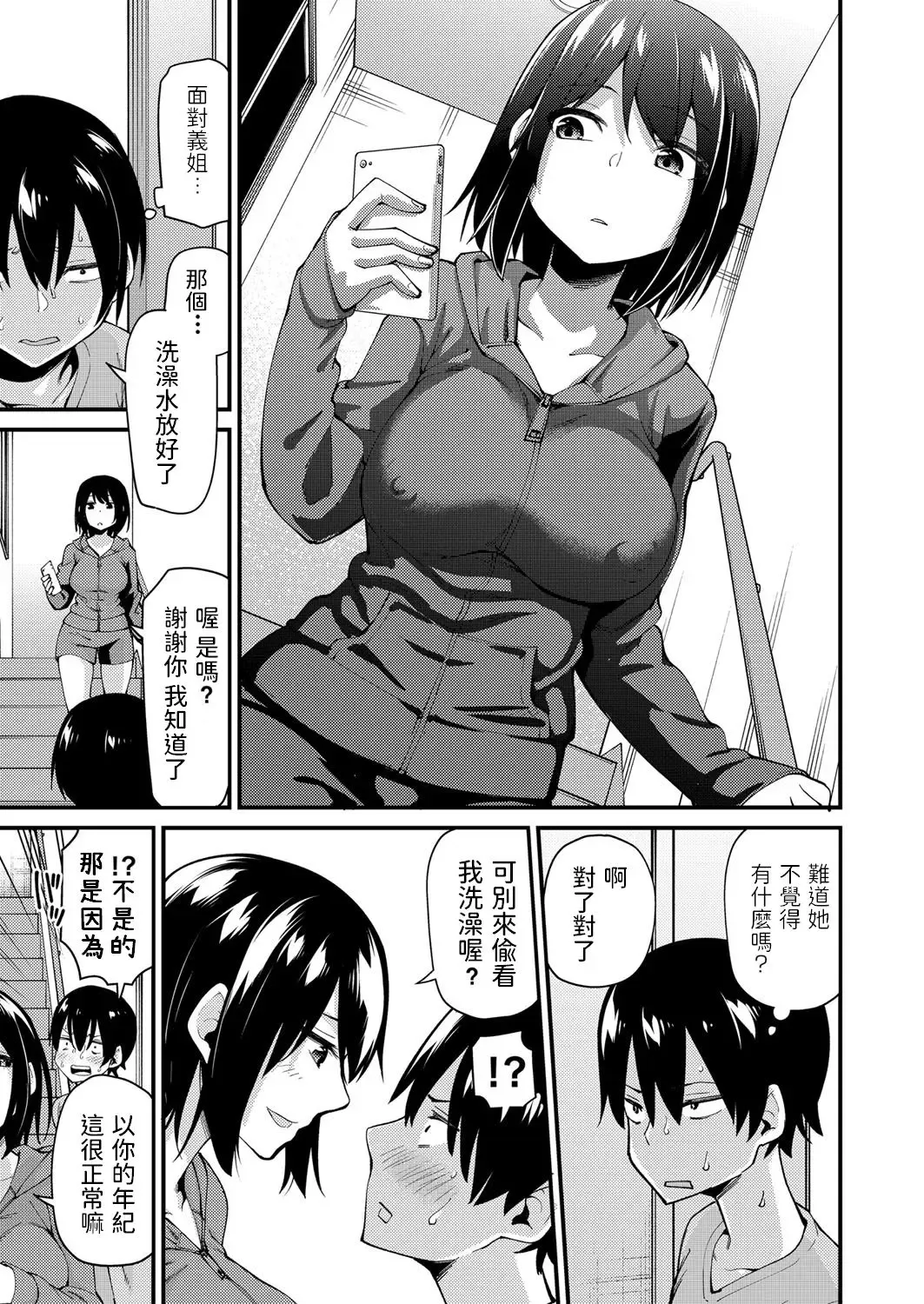 [Maco] Nee-san no Yuuwaku Fhentai - Page 3