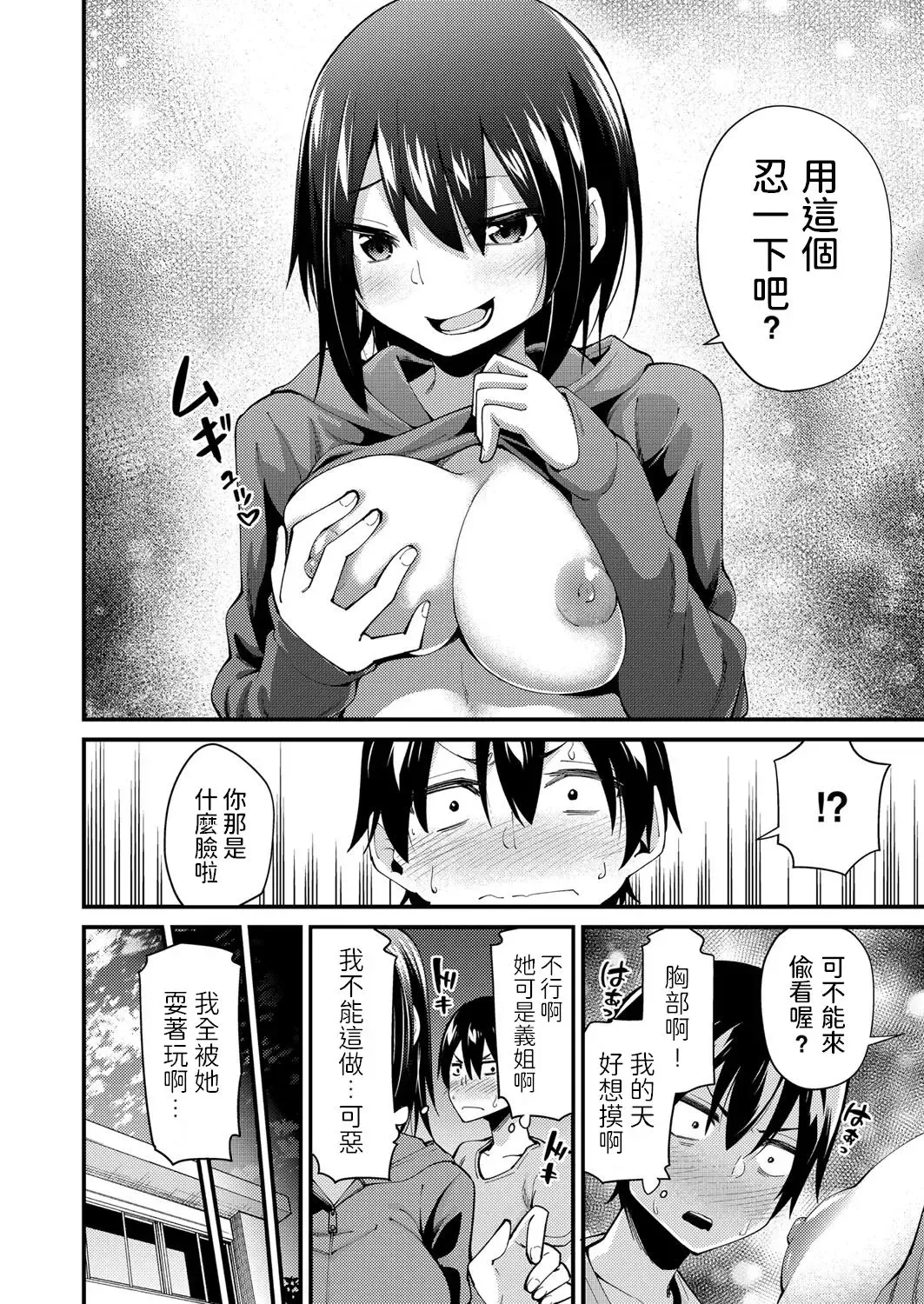 [Maco] Nee-san no Yuuwaku Fhentai - Page 4