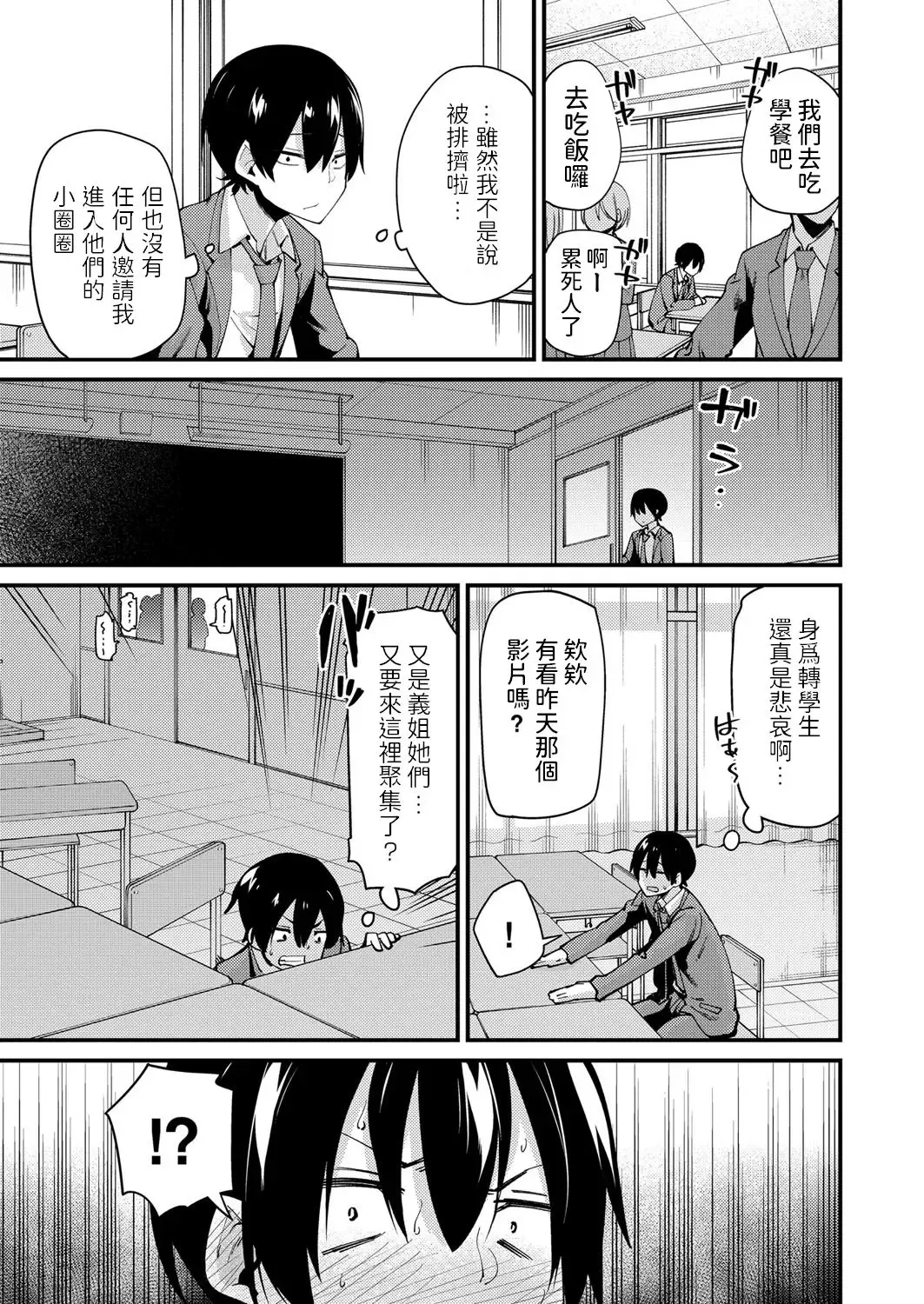[Maco] Nee-san no Yuuwaku Fhentai - Page 5