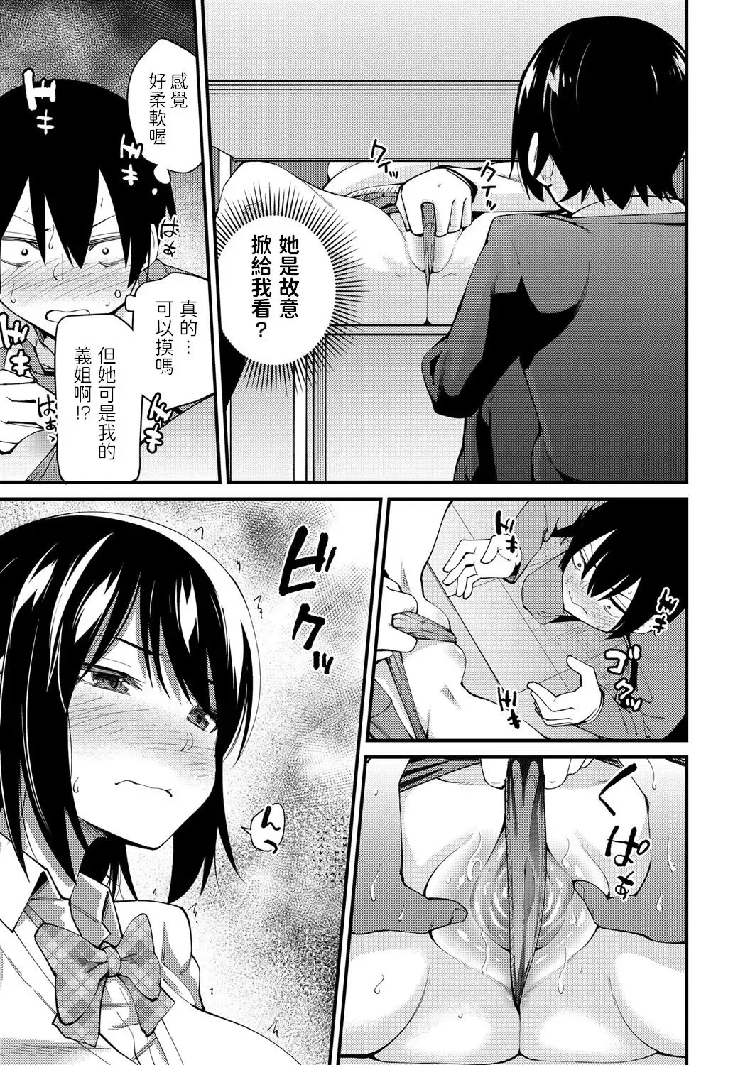 [Maco] Nee-san no Yuuwaku Fhentai - Page 7