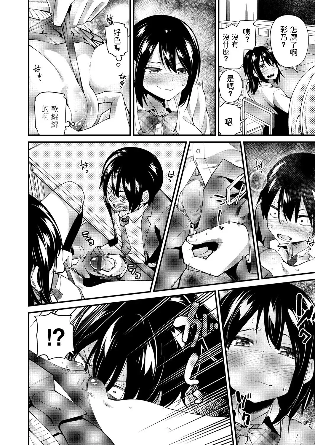 [Maco] Nee-san no Yuuwaku Fhentai - Page 8