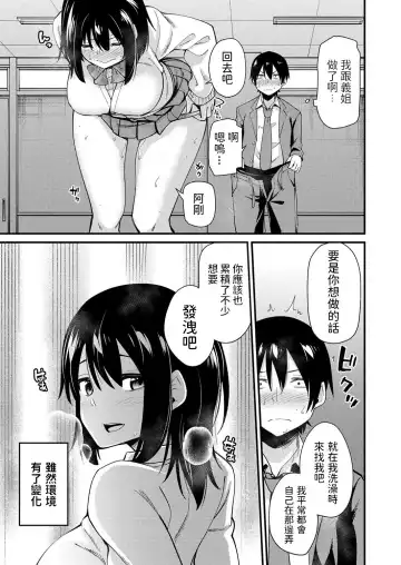 [Maco] Nee-san no Yuuwaku Fhentai - Page 17