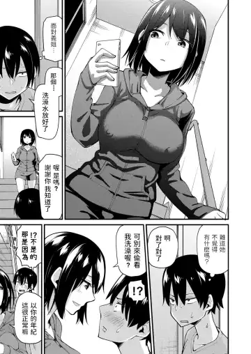 [Maco] Nee-san no Yuuwaku Fhentai - Page 3