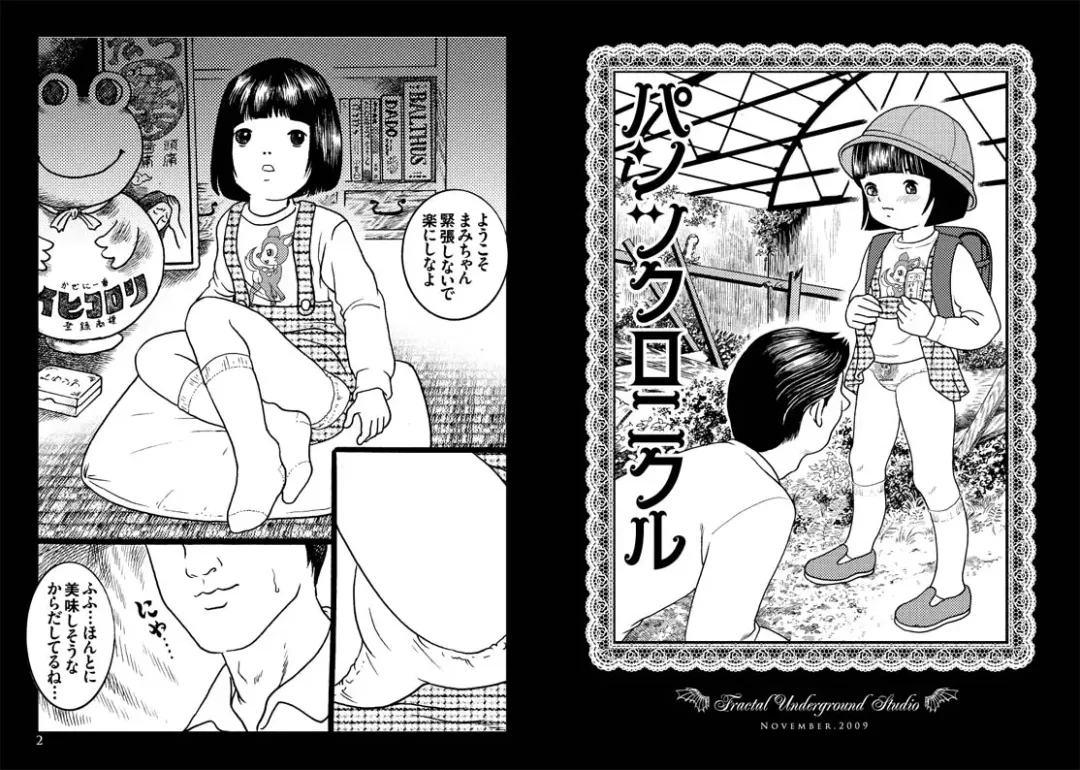 [Fractal Underground Studio] Pantsu Kuronikuru Fhentai - Page 1