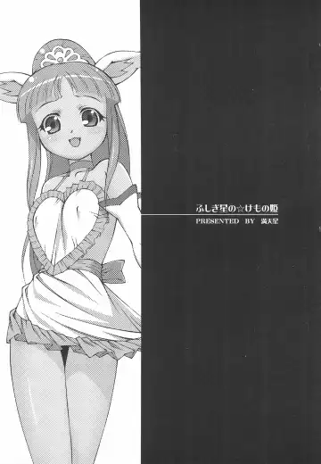 [Doudantsutsuji] Fushigiboshi no Kemono no Hime Fhentai - Page 3