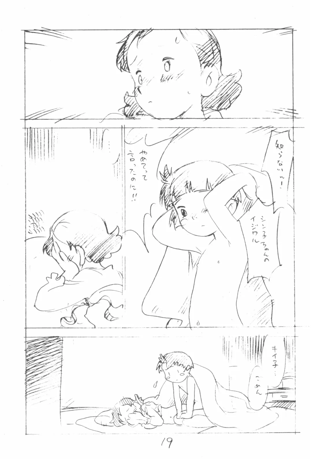 [Asari Yoshitoo] Kodomo no Sekai Fhentai - Page 19