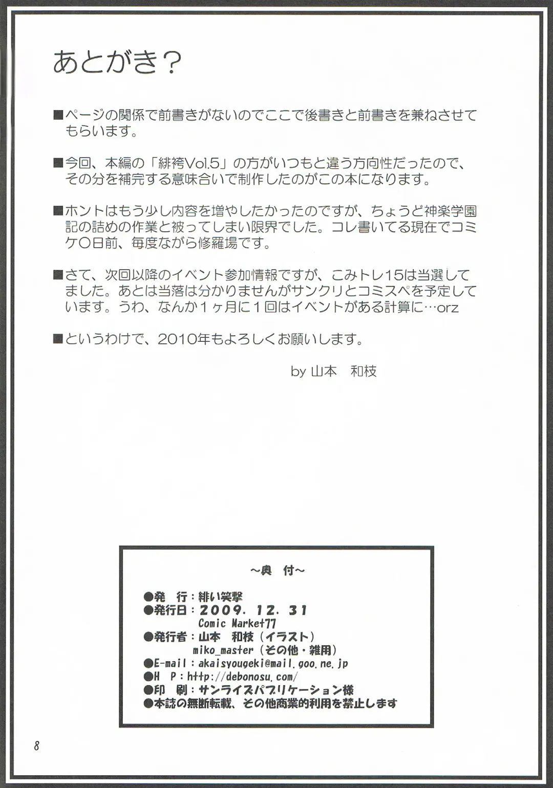 [Yamamoto Kazue] Hi Hakama vol 5.5 Short Fhentai - Page 8