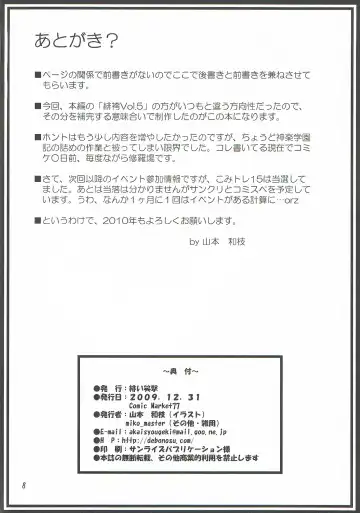 [Yamamoto Kazue] Hi Hakama vol 5.5 Short Fhentai - Page 8