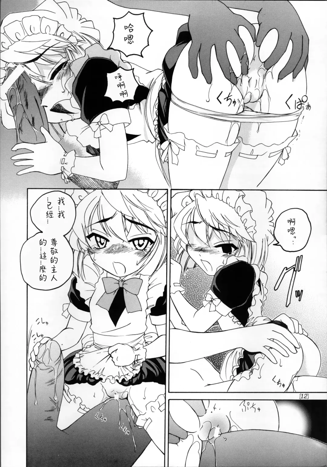 [Wanyanaguda] Manga Sangyou Haikibutsu 04 Fhentai - Page 12