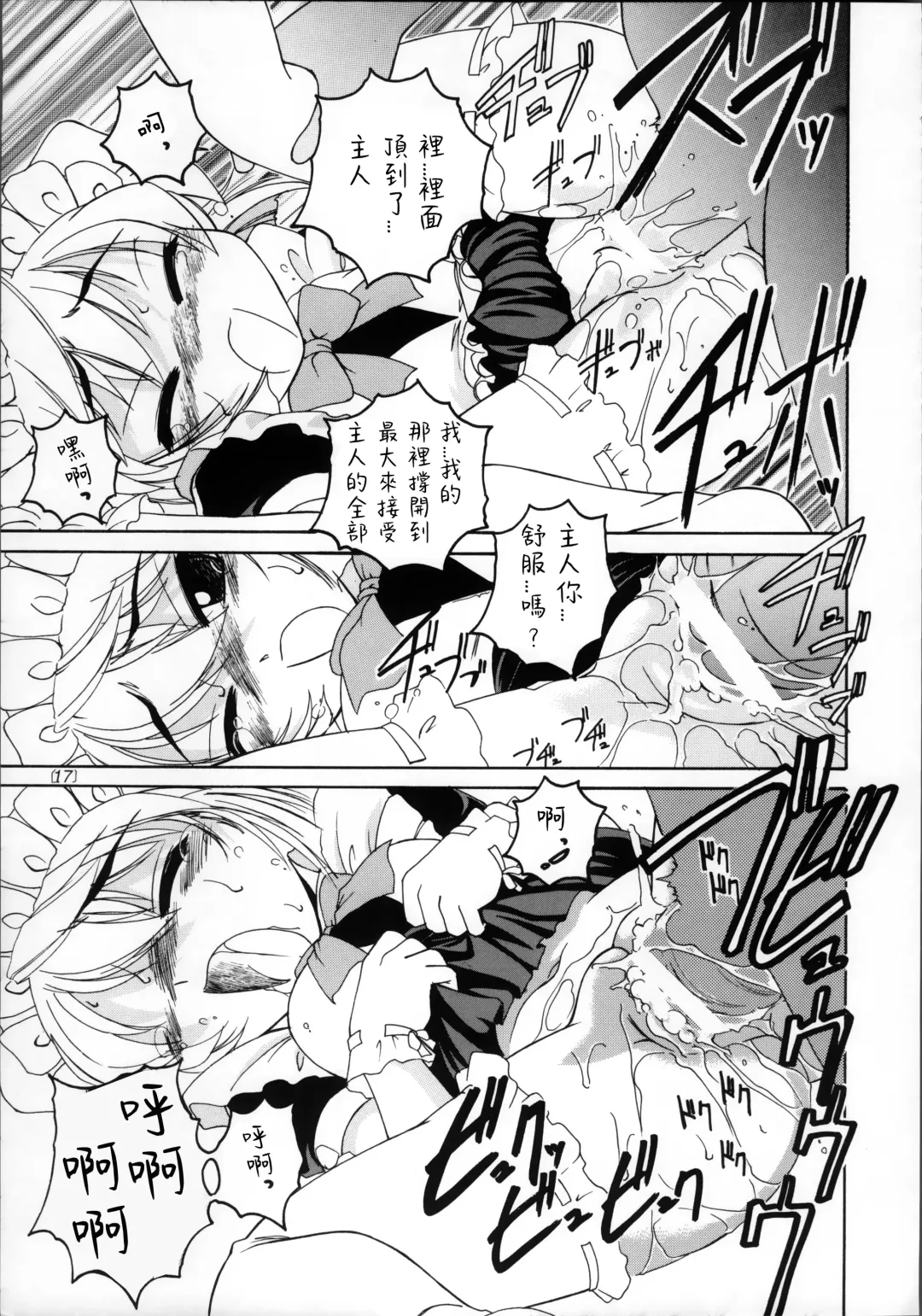 [Wanyanaguda] Manga Sangyou Haikibutsu 04 Fhentai - Page 17