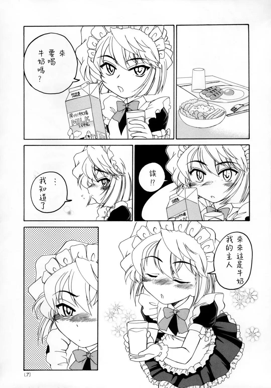 [Wanyanaguda] Manga Sangyou Haikibutsu 04 Fhentai - Page 7